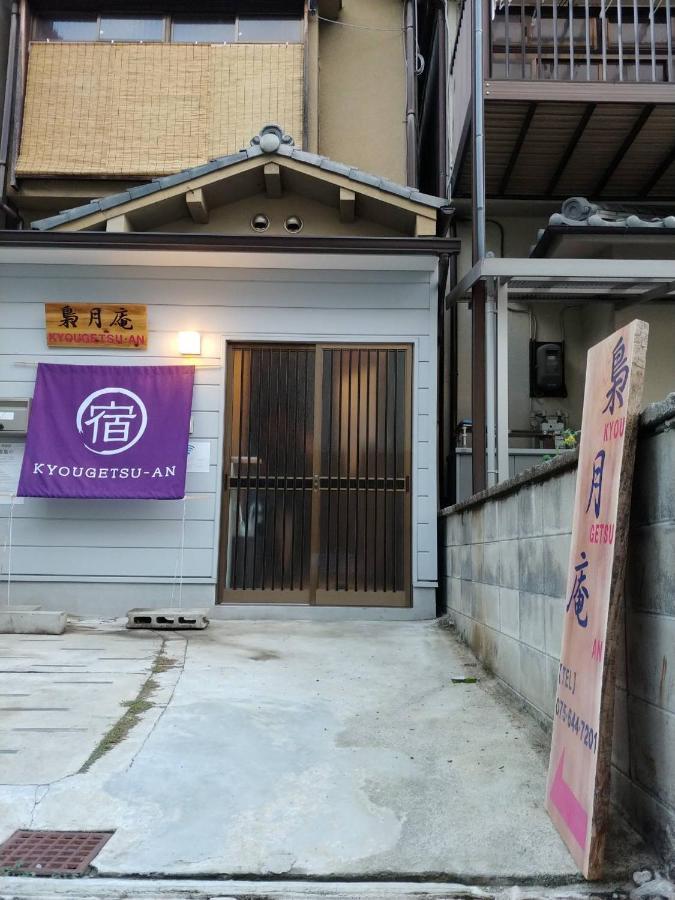 Kyougetsu-An Kyoto Eksteriør bilde
